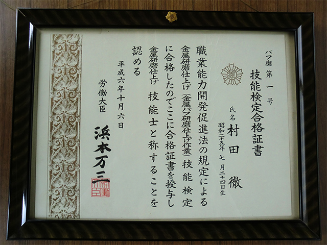 技能検定合格証書